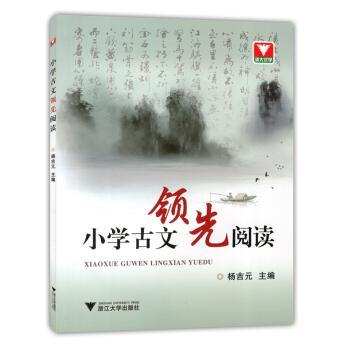 正版现货 浙大优学 小学古文阅读 浙江大学出版社 123456年级用 小学生古诗文阅读 走进小古文 pdf epub mobi 电子书 下载