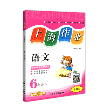 正版現貨鍾書上海作業六年級下 語文 6年級下冊/第二學期 上海小學教輔課後同步配套練習單元測試訓練