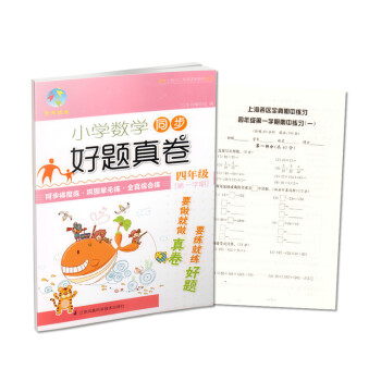 2016版天天成长 小学数学同步 好题真卷四年级[学期]/4年级上 江苏科学技术出版社 pdf epub mobi 电子书 下载