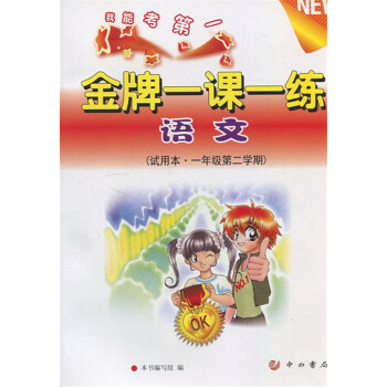 正版現貨 一課一練 語文 一年級第二學期下/1年級下 上海小學教輔 教材同步配套期中期末課後練習試題 pdf epub mobi 電子書 下載