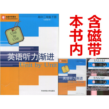 正版現貨！高級中學課本 拓展型課程教材 英語聽力漸進 高2/二年級第二學期下 書+磁帶 華東師範大學 pdf epub mobi 電子書 下載