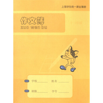 旧版健生K10-1 作文簿 上海学生统一课业簿册5本