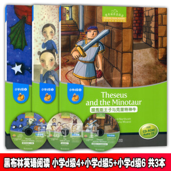 正版現貨 黑布林英語閱讀 小學d4濛尼的地球王日遊+d5自私的巨人+d6提秀斯王子與剋裏特神牛 上海