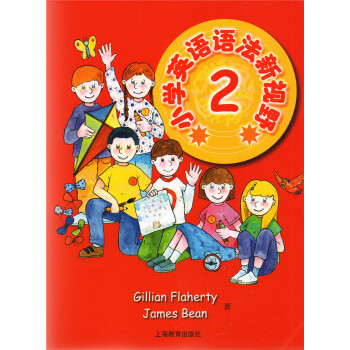 现货正版 小学英语语法新视野2 上海教育出版社 小学英语语法辅导书 小学生英语语法训练 小学生趣味学