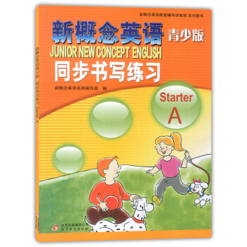 外研社 青少版新概念英语同步书写练习A 北京教育出版社 新概念英语配套辅导讲练测 新概念英语教材辅导 pdf epub mobi 电子书 下载