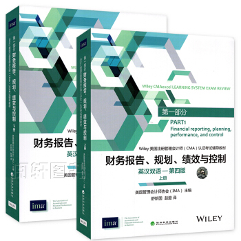 备战2016年Wiley美国注册管理会计师CMA认证考试书财务报告、规划、绩效与控制(英汉双语—第四 pdf epub mobi 电子书 下载