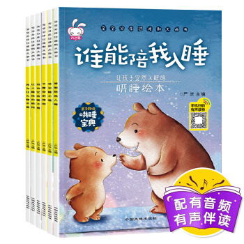 【有聲伴讀】幼兒童哄睡繪本全6冊注音版 繪本 0-3-6歲 兒童讀物書籍 睡前故事書 寶寶分床過渡期 pdf epub mobi 電子書 下載