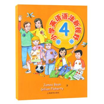 現貨正版 小學英語語法新視野4 上海教育齣版社 小學英語語法輔導書 小學生英語語法訓練 小學生趣味學