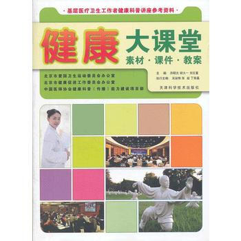健康大課堂 9787530871188