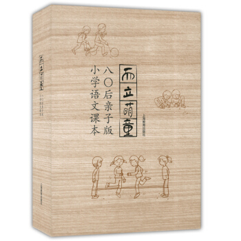 正版现货 上海小学语文课本 而立萌童 80后子版 九年制义务教育课本 12345年级 上海用的S版课 pdf epub mobi 电子书 下载