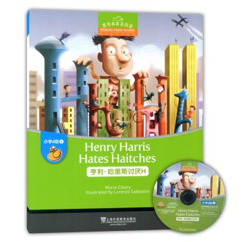 黑布林英语阅读小学d级1 亨利●哈里斯讨厌H 含光盘 上海外语教育出版社 pdf epub mobi 电子书 下载