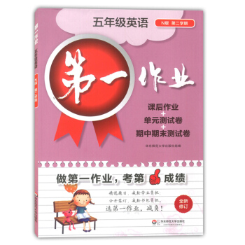 正版现货 作业五年级下 英语N版 五年级第二学期/5年级下 全新修订 上海小学教材配套课后作业期中期