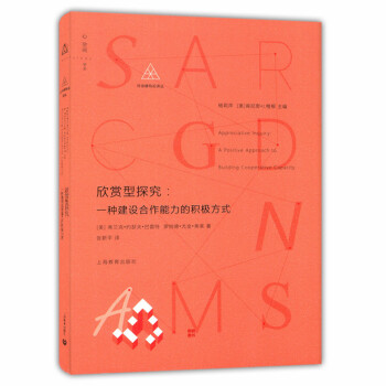 正版现货 欣赏型探究 一种建设合作能力和积极方式 上海教育出版社 pdf epub mobi 电子书 下载