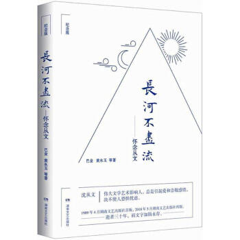 长河不尽流(纪念版) pdf epub mobi 电子书 下载