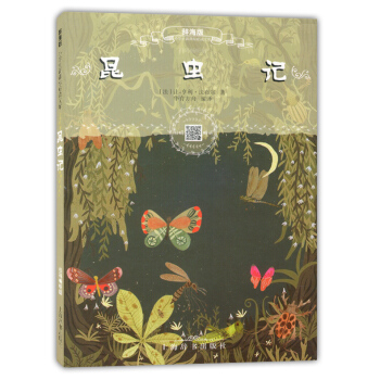 正版现货 辞海版 昆虫记 小学生新课标必读文库 儿童彩绘注音版 扫码畅听版 上海辞书出版社 小学生语 pdf epub mobi 电子书 下载