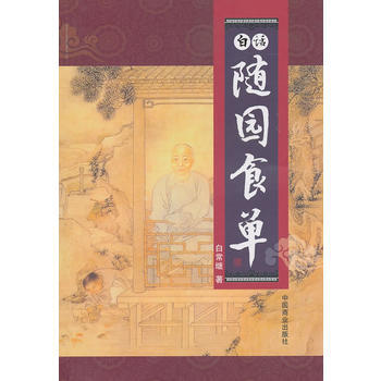 《白話隨園食單》 白常繼, 中國商業齣版社 pdf epub mobi 電子書 下載