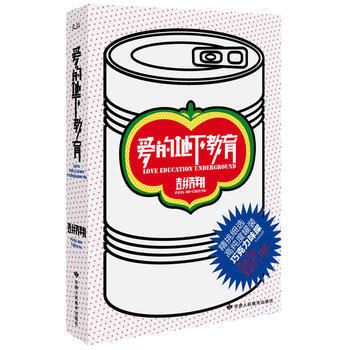 正版中愛的地下教育9787805889115彭浩翔 pdf epub mobi 電子書 下載