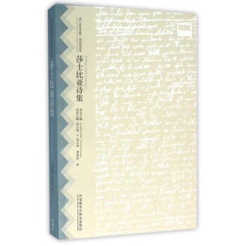 B正版48莎士比亚诗集(英汉双语)/莎士比亚全集 (英)莎士比亚|总主编:辜正坤|译者:辜正坤//曹 pdf epub mobi 电子书 下载