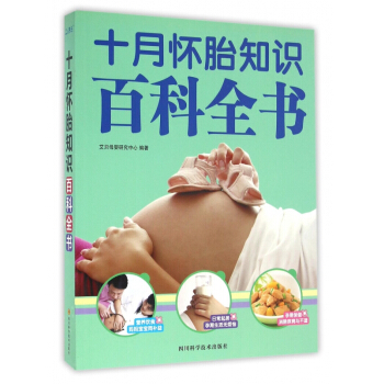 十月怀胎知识百科全书 pdf epub mobi 电子书 下载