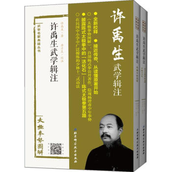 許禹生武學輯注