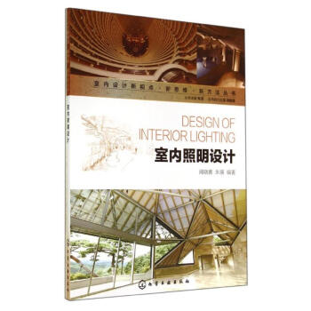 室內照明設計 無 9787122205209 化學工業齣版社 pdf epub mobi 電子書 下載