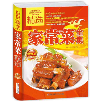 正版 **家常菜全集 烹饪 零基础烹饪简单做饭 爱生活爱美味家常菜 畅销书籍 青岛 pdf epub mobi 电子书 下载