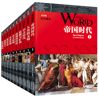 話說世界曆史通史(套裝10冊)人類的文明世界上下五韆年歐洲史 pdf epub mobi 電子書 下載