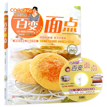 正版 巧厨娘-百变面点(附光盘）妈妈的味道，孩子的*爱 爱生活爱面点 面点制作技术大全 面食面点制作 pdf epub mobi 电子书 下载