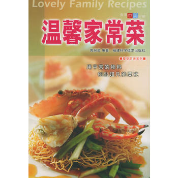 《温馨家常菜(中英对照)——摩登厨房系列》 黄婉莹, 福建科技出版社 pdf epub mobi 电子书 下载