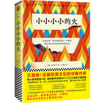 【正版】小小小小的火 伍绮诗著继无声告白后又一新作小小小小的火书小小小小的火小说每一个瞬间都应该去过
