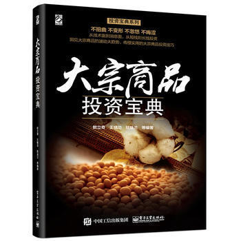 大宗商品投資寶典 pdf epub mobi 電子書 下載