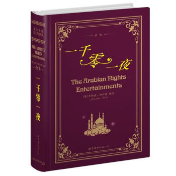 正版包邮 【BD外语-英语学习】一千零一夜（英文全本） (英)斯科特 书籍 pdf epub mobi 电子书 下载