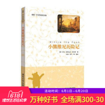 正版 小熊維尼曆險記(插圖?中文導讀英文版)中英文對照小說雙語讀物英語閱讀 中英對照版青少年*英漢互