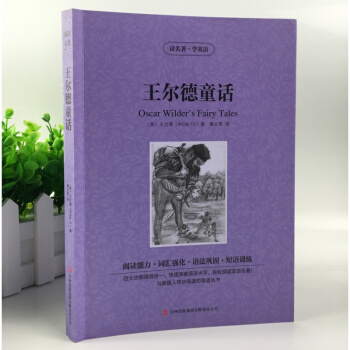 王尔德童话 中英汉对照双语读物 中文版+英文版 世界文学名著 王尔德童话 中英英汉对照名著 青少版读 pdf epub mobi 电子书 下载