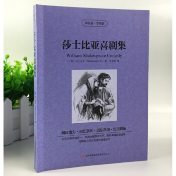 莎士比亚喜剧集 中英汉对照双语读物 中文版+英文版 世界文学名著 莎士比亚喜剧集 中英英汉对照名著 pdf epub mobi 电子书 下载