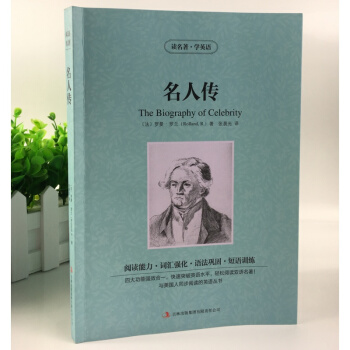 名人傳 中英對照雙語書 英文原版+中文版 增強閱讀能力中小學生中英文雙語英漢對照讀物 (世界文學名著