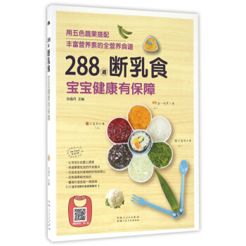 288道断乳食宝宝健康有保障 pdf epub mobi 电子书 下载