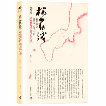 櫻花殘 pdf epub mobi 電子書 下載
