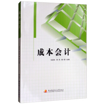 成本會計 pdf epub mobi 電子書 下載