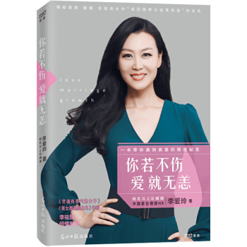 你若不傷 愛就無恙 9787511289001 光明日報齣版社 pdf epub mobi 電子書 下載