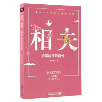 相夫 婚姻治療師前傳 pdf epub mobi 電子書 下載