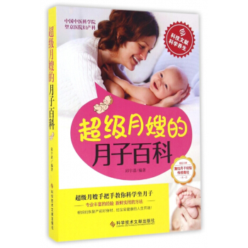 **月嫂的月子百科 pdf epub mobi 电子书 下载