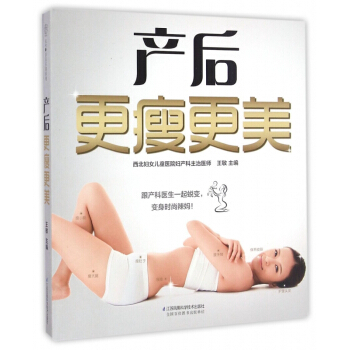 产后*瘦*美 pdf epub mobi 电子书 下载