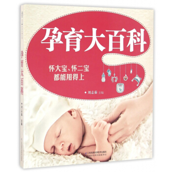 孕育大百科 pdf epub mobi 电子书 下载