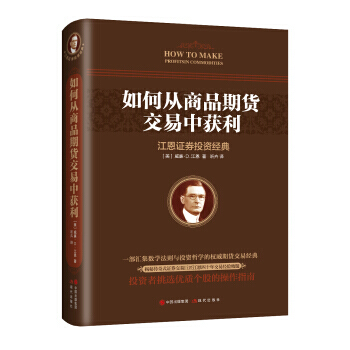 如何從商品期貨交易中獲利 pdf epub mobi 電子書 下載