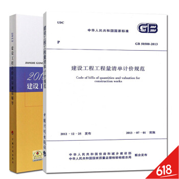 正版现货GB50500-2013建设工程工程量清单计价规范+2013年建设工程计价计量规范辅导/计价 pdf epub mobi 电子书 下载