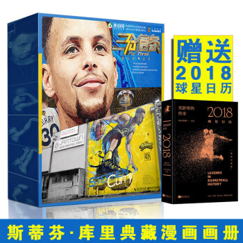 预售 三分信条 斯蒂芬库里传记自传 腾讯体育著 库里中文纪录片同名画册nba漫画书籍 pdf epub mobi 电子书 下载