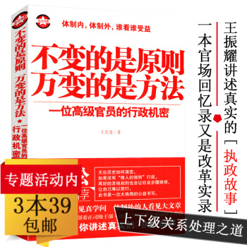 【3本39】不变的是原则，万变的是方法（一部官场回忆录教你如何处理上下级关系书）//机关工作实务机关 pdf epub mobi 电子书 下载