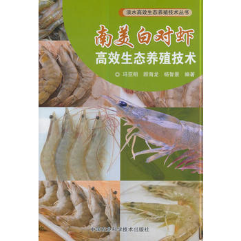 南美白对虾高效生态养殖技术 pdf epub mobi 电子书 下载