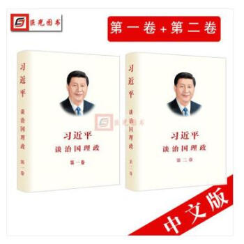 正版2本合集 习近平谈治国理政 1+2 习近平谈治国理政第二卷新版 pdf epub mobi 电子书 下载